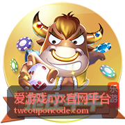 爱游戏ayx官网平台平台优惠券中心福利条目展示